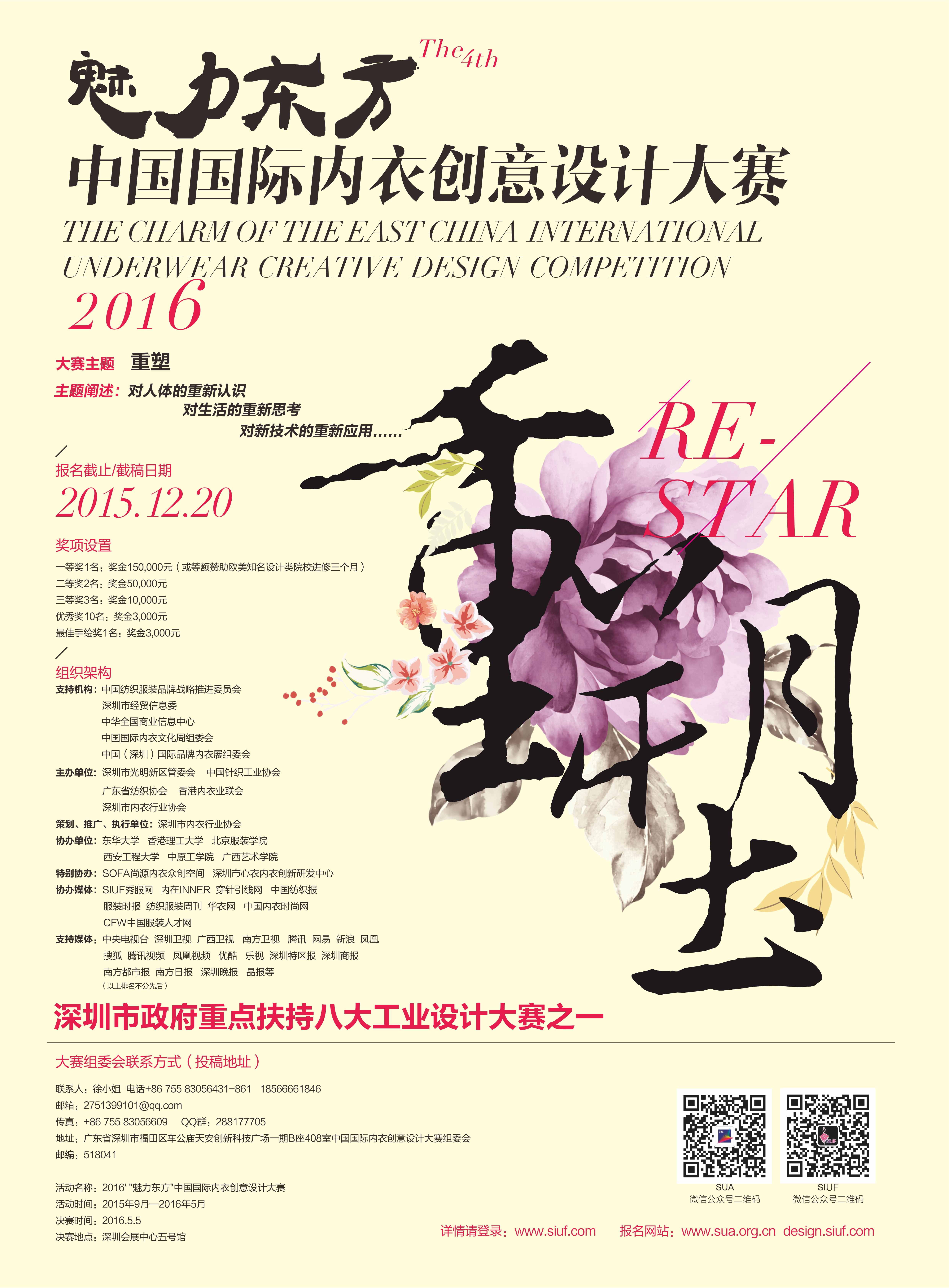 “魅力东方”内衣创意设计大赛全球征稿