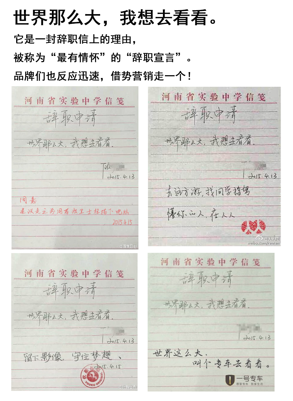 2015上半年网络热词盘点