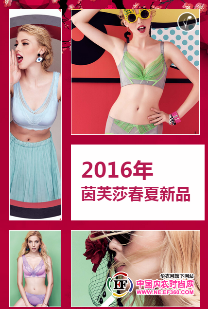 爱戴内衣与您相约美织纺2016春夏新品发布会暨内衣行业及门店风向会