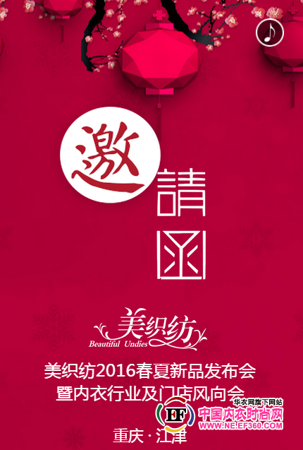 爱戴内衣与您相约美织纺2016春夏新品发布会暨内衣行业及门店风向会
