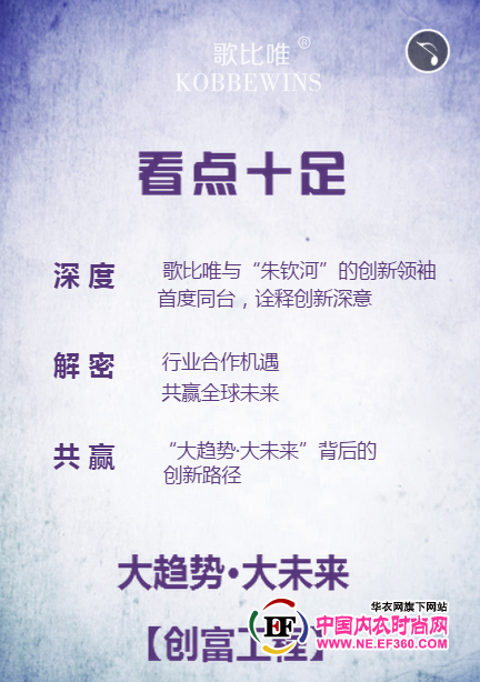 设计师品牌内衣歌比唯2016新品发布盛典