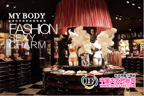 MYBODY内衣十二月强势绽放 5店齐开引爆内衣快时尚