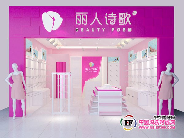 丽人诗歌内衣加盟 这些优势你知道吗?