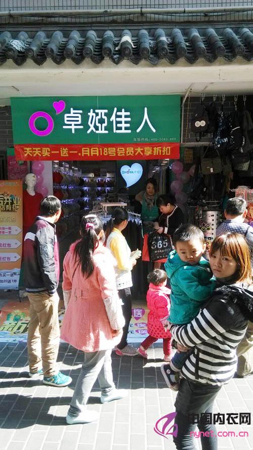 广东省卓娅佳人南山古城街店12月17日盛大开业!