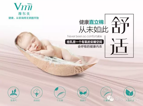 维尔美内衣教你认识3D直立棉