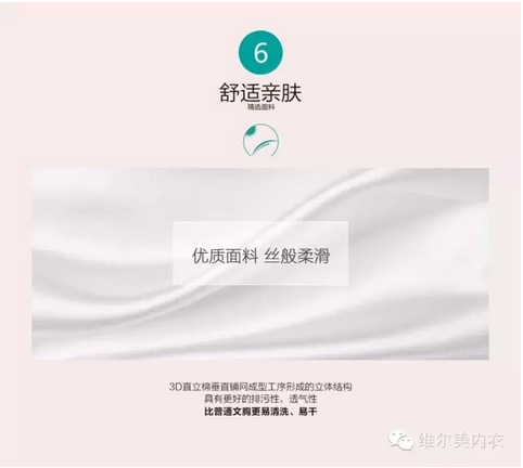 维尔美内衣教你认识3D直立棉