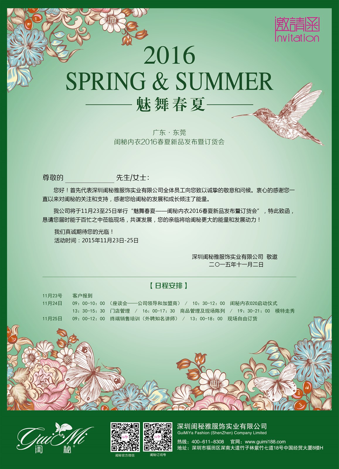 闺秘内衣品牌秘2016年春夏新品发布暨订货会亟待绽放