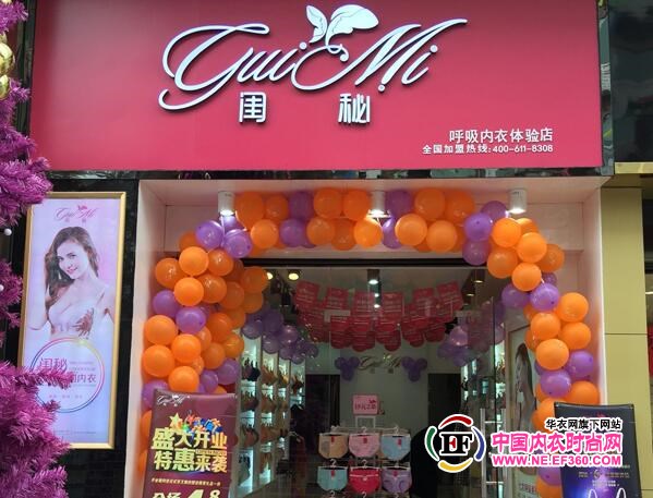 闺秘内衣品牌十二月惊艳收官2015