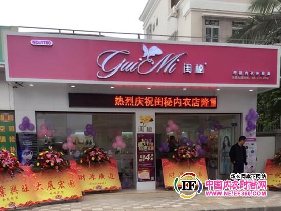 闺秘内衣品牌广东汕尾店喜迎开业