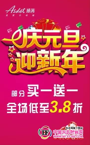喜迎2016 娅茜私衣坊开启元旦嘉年华!