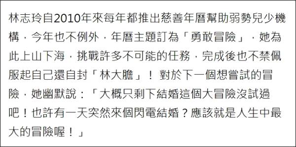 原味内衣网_林志玲卖原味内衣行善元旦停工给言承旭庆生？
