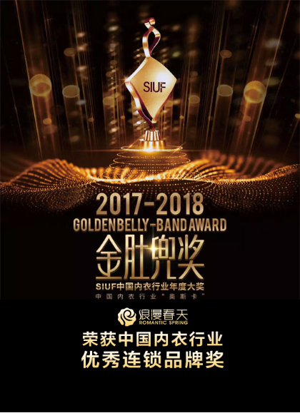 2018内衣品牌_落地生花,歌瑞森内衣2018年品牌年中会开幕