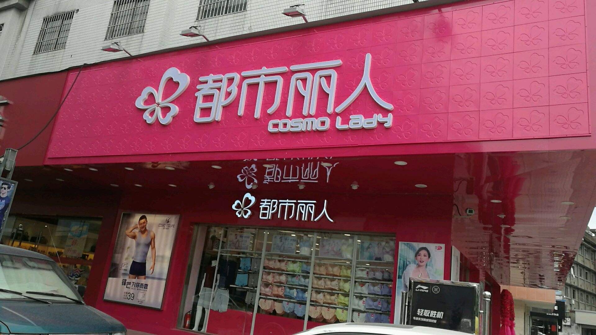 汕头内衣_“都市丽人”内衣产业集群项目将落户汕头潮阳