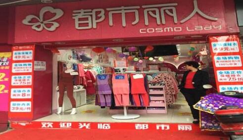 11.11童装内衣mayzk_都市丽人不满足于卖内衣了尝试转型运动类和童装