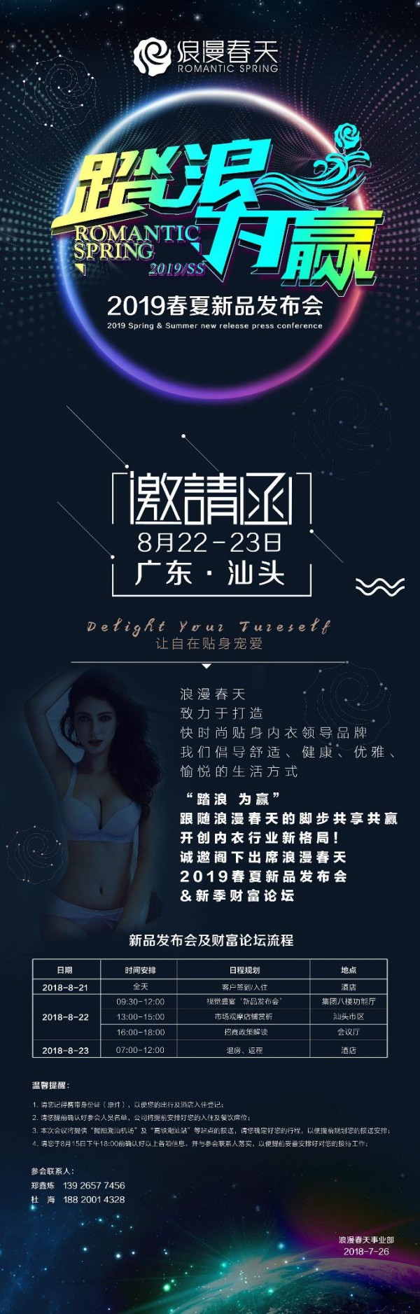 浪漫春天内衣加盟_浪漫春天荣获2018SIUF中国内衣行业年度颁奖盛典“优秀连锁品牌奖”