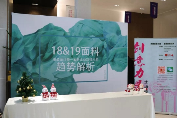 13内衣面料流行趋势_2019春夏中国女装面料流行趋势动态发布暨全国十佳纺织面料设计师评...