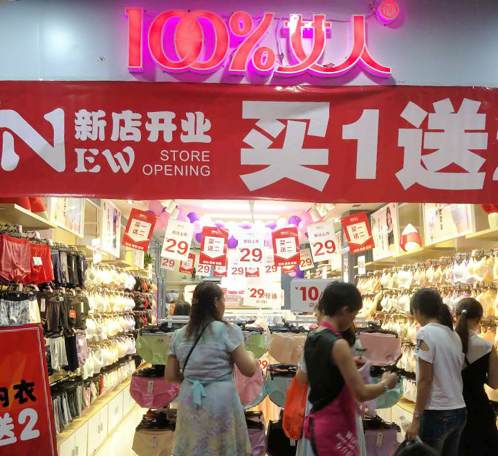 100感觉内衣加盟店_适合自己的内衣,在狄朵娜内衣加盟店就可以找到